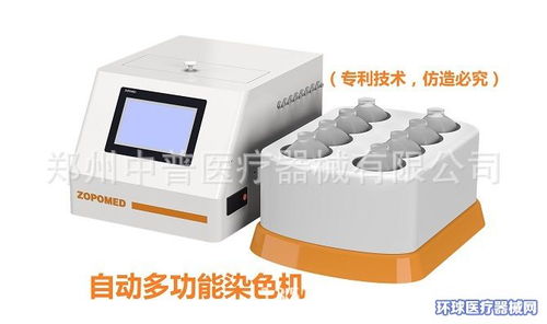 全自動結(jié)核染色機(jī)招商 鄭州中普攜手環(huán)球醫(yī)療器械網(wǎng)，開啟一類醫(yī)療器械代理新篇章