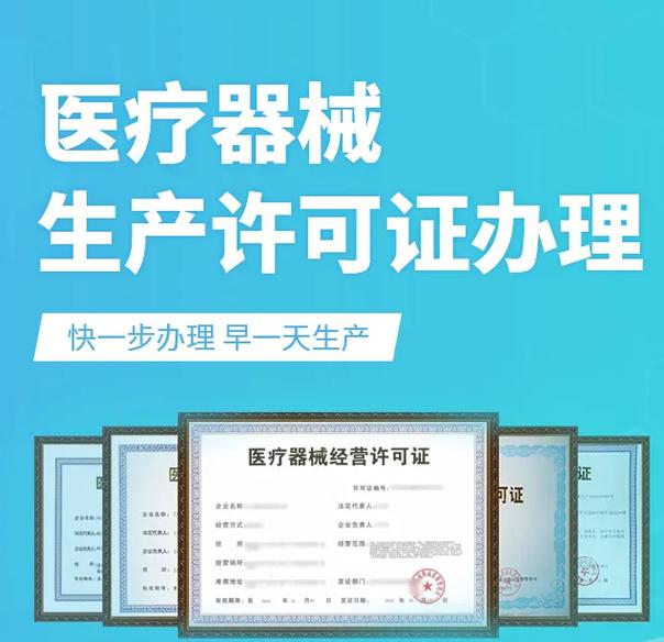 醫(yī)療器械許可證辦理全指南 一類、二類、三類資料與流程詳解